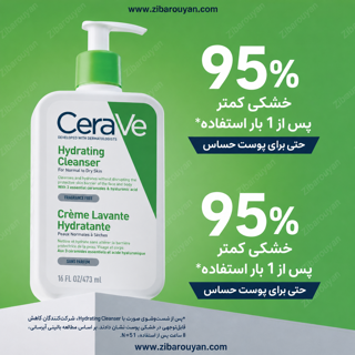 ژل شوینده ی آبرسان پوست نرمال تا خشک سراوی