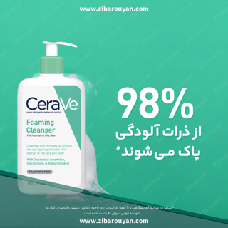 فوم شستشوی پوست نرمال و چرب سراوی