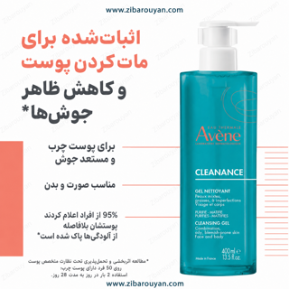 ژل شستشوی صورت و بدن کلینانس اون