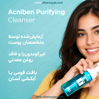 فوم شستشوی آکنی بن ایزدین