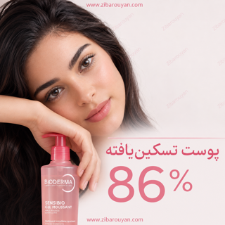ژل شستشوی صورت پوست حساس بایودرما