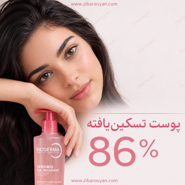ژل شستشوی صورت پوست حساس بایودرما
