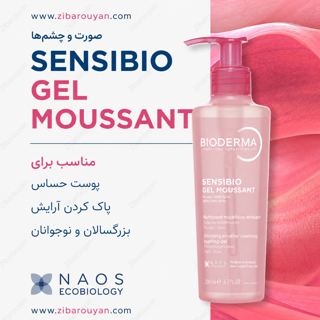 ژل شستشوی صورت پوست حساس بایودرما
