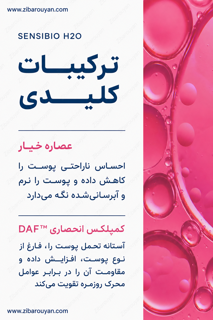 میسلار واتر پوست حساس بایودرما