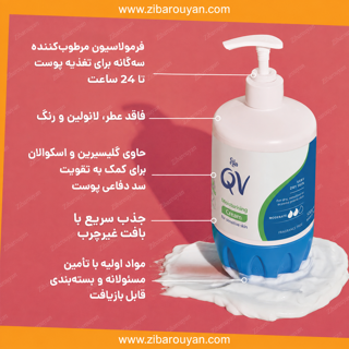 مرطوب کننده پوست حساس کیووی