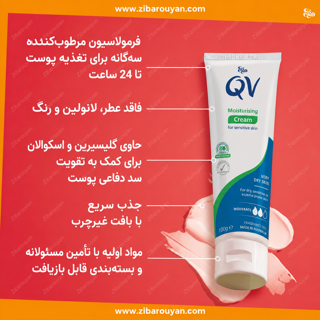 مرطوب کننده پوست حساس کیووی