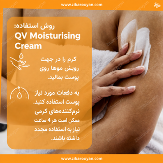 مرطوب کننده پوست حساس کیووی