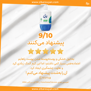 مرطوب کننده پوست حساس کیووی