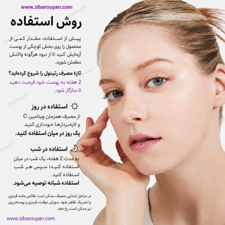 کرم دور چشم رتینول و کافئین آنوا
