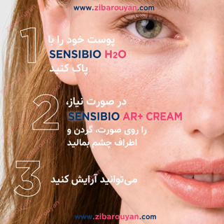 کرم مرطوب کننده ضد قرمزی سنسیبیو +AR بایودرما