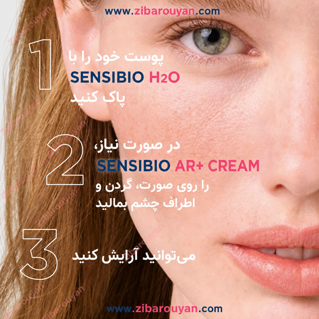 کرم مرطوب کننده ضد قرمزی سنسیبیو +AR بایودرما