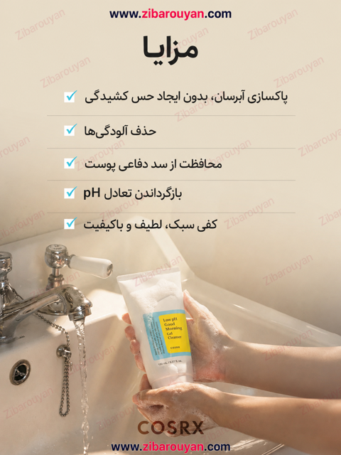 ژل شوینده گود مورنینگ کوزارکس