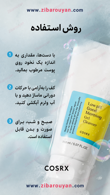 ژل شوینده گود مورنینگ کوزارکس