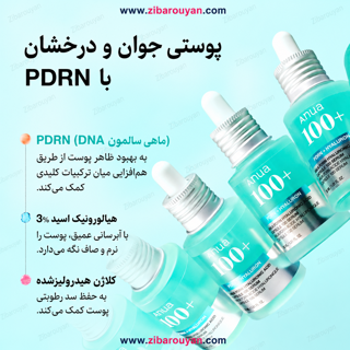 سرم جوانساز و آبرسان Hyaluron PDRN 100 آنوا