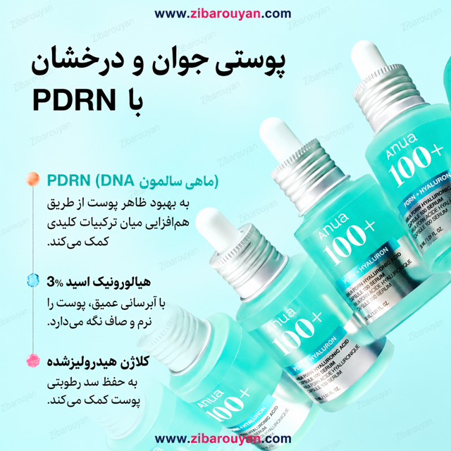 سرم جوانساز و آبرسان Hyaluron PDRN 100 آنوا