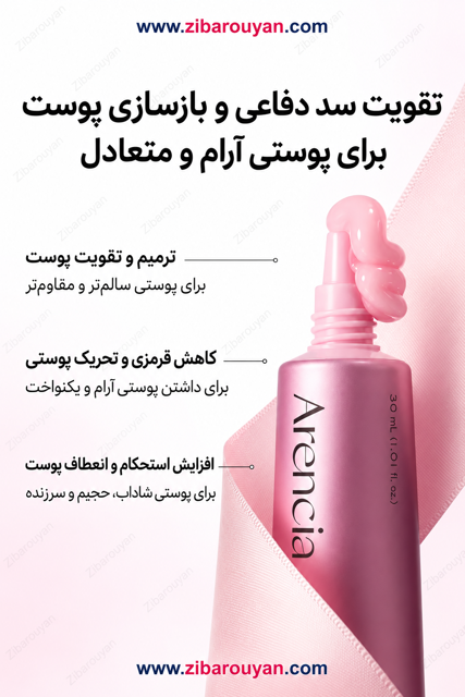سرم بوستر شات PDRN آرنسیا