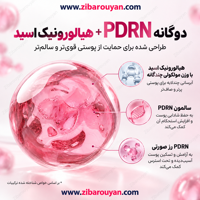 سرم بوستر شات PDRN آرنسیا