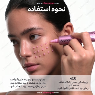 سرم بوستر شات PDRN آرنسیا