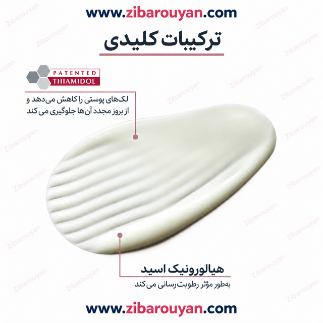 سرم ضد لک تیامیدول اوسرین