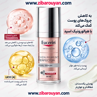سرم ضد لک تیامیدول اوسرین
