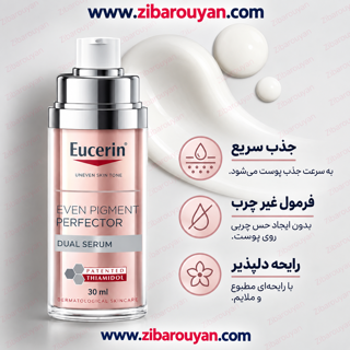 سرم ضد لک تیامیدول اوسرین