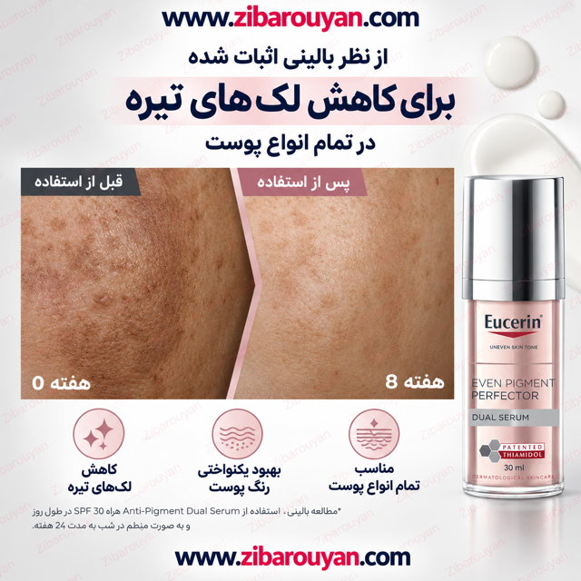 سرم ضد لک تیامیدول اوسرین