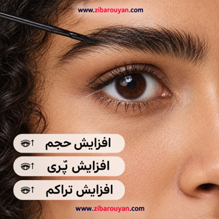 سرم تقویت مژه و ابرو اوردینری
