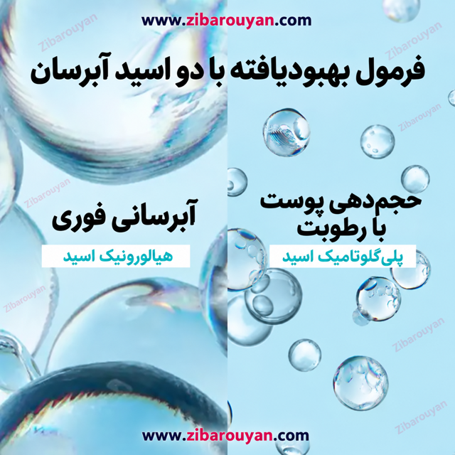 سرم آبرسان مینرال 89 ویشی