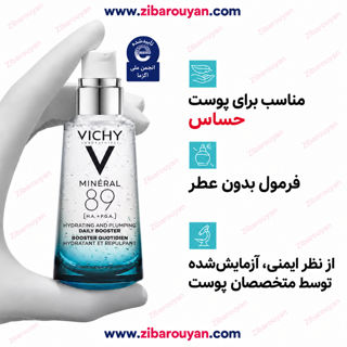 سرم آبرسان مینرال 89 ویشی