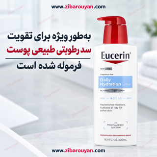 لوسیون مرطوب کننده بدن اوسرین، پوست خشک