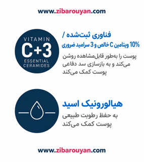 سرم ویتامین سی 10% سراوی