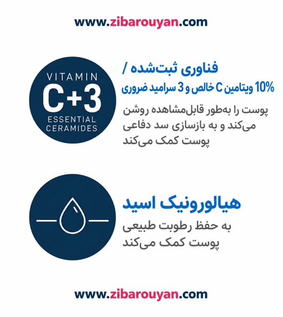 سرم ویتامین سی 10% سراوی