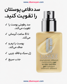 ژل مرطوب کننده و آبرسان دراماتیکالی کلینیک