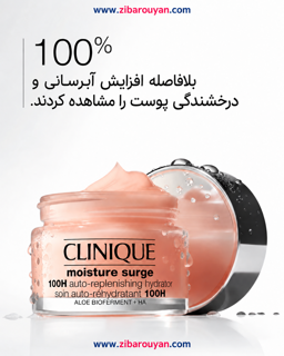 کرم ژل آبرسان 100 ساعته کلینیک