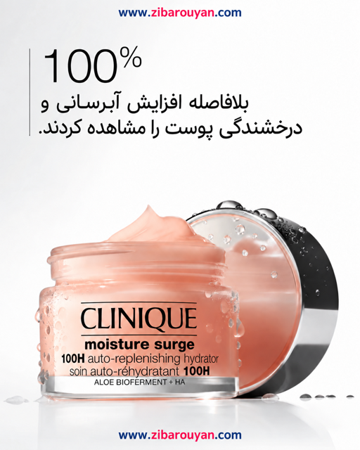 کرم ژل آبرسان 100 ساعته کلینیک