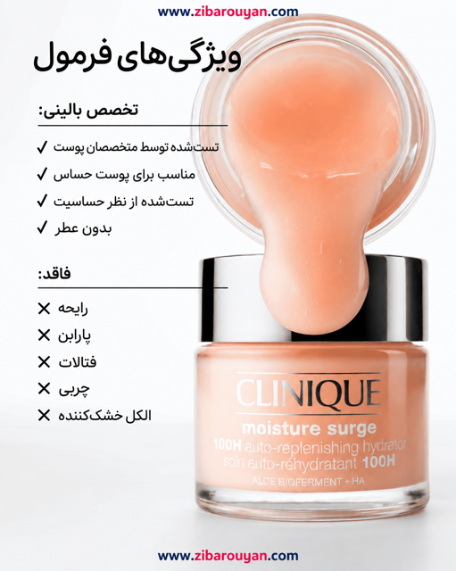 کرم ژل آبرسان 100 ساعته کلینیک