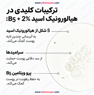 سرم آبرسان هیالورونیک اسید اوردینری