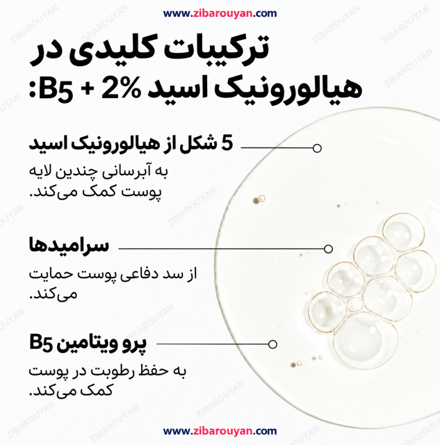سرم آبرسان هیالورونیک اسید اوردینری