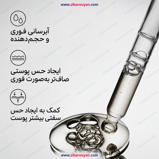سرم آبرسان هیالورونیک اسید اوردینری